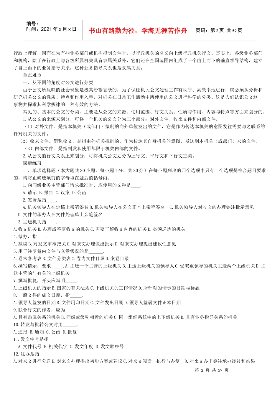 公文写作与处理__自考资料_第2页