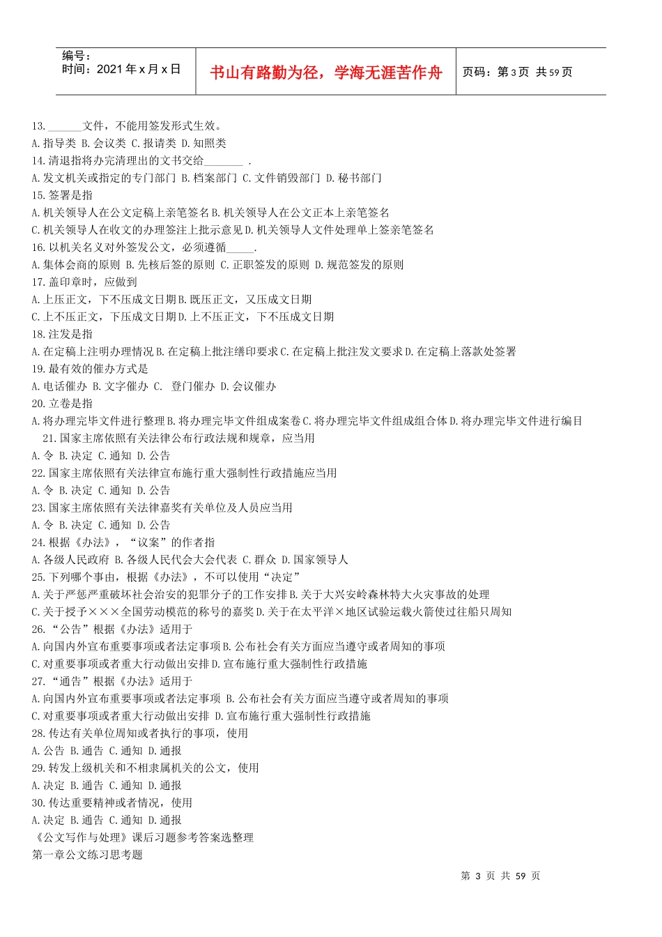 公文写作与处理__自考资料_第3页