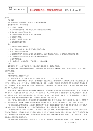 公文写作与处理__自考资料