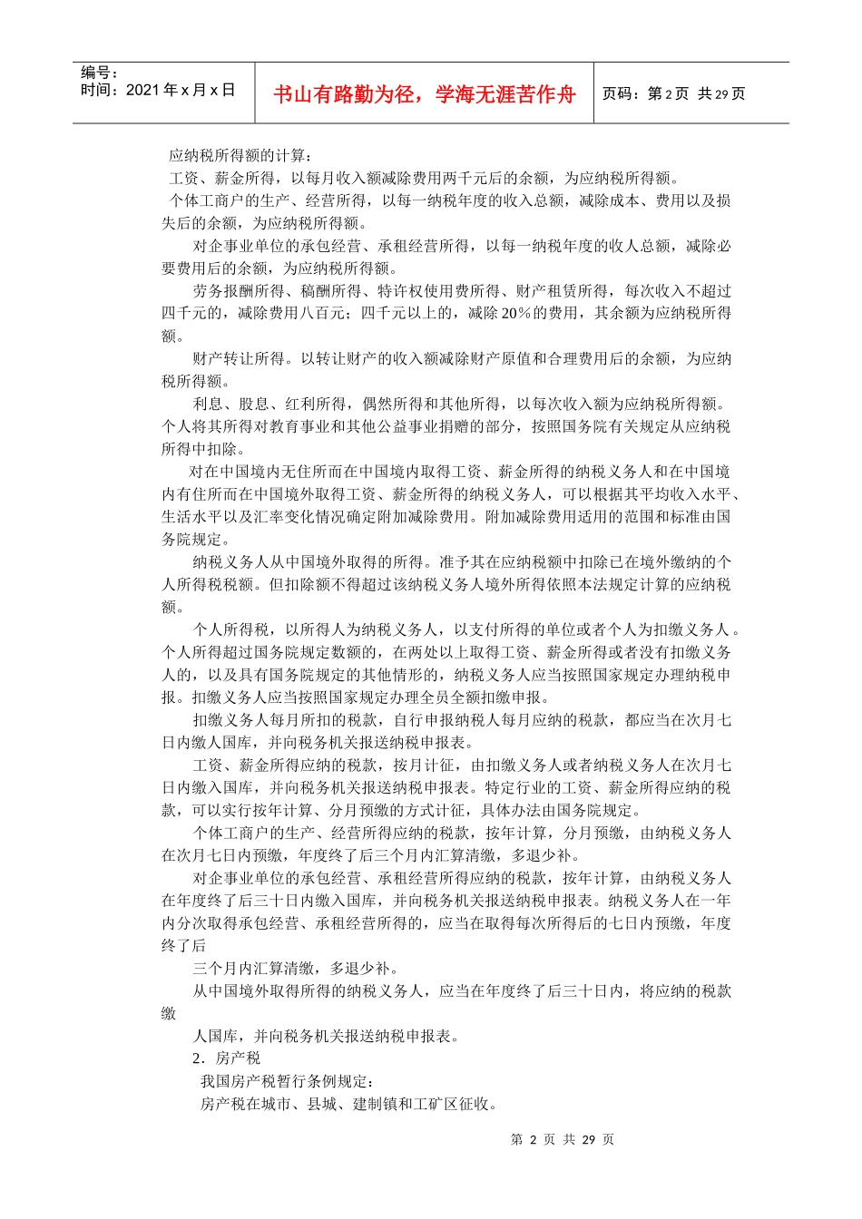 助理理财规划师同步辅导第五章_第2页