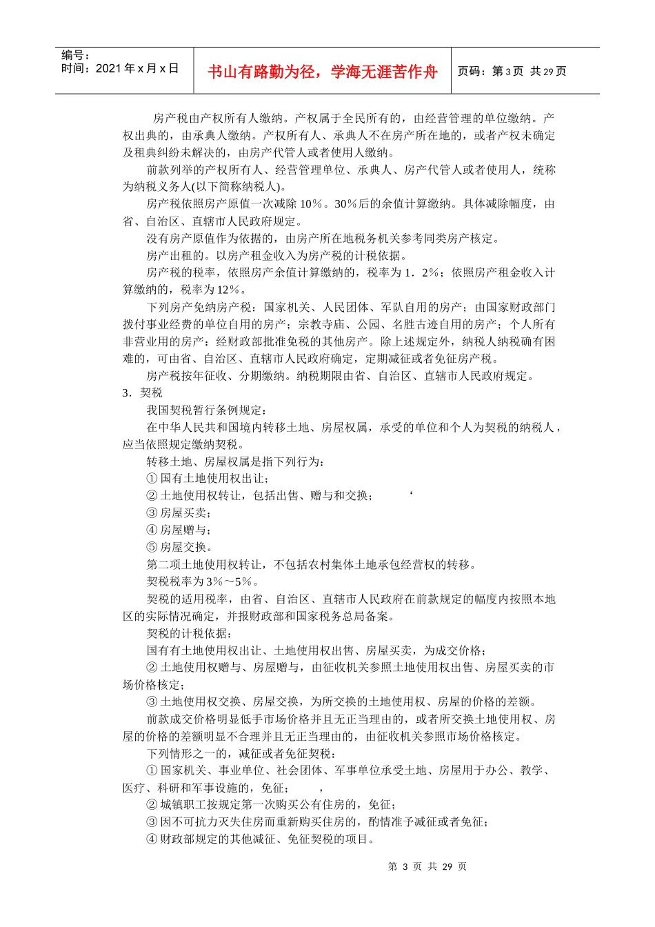 助理理财规划师同步辅导第五章_第3页