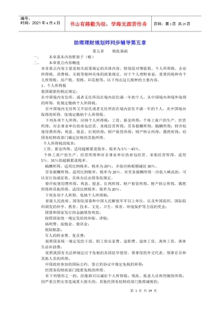 助理理财规划师同步辅导第五章