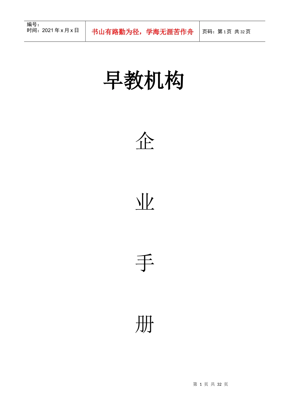 人力资源-20222017年早教员工手册_第1页