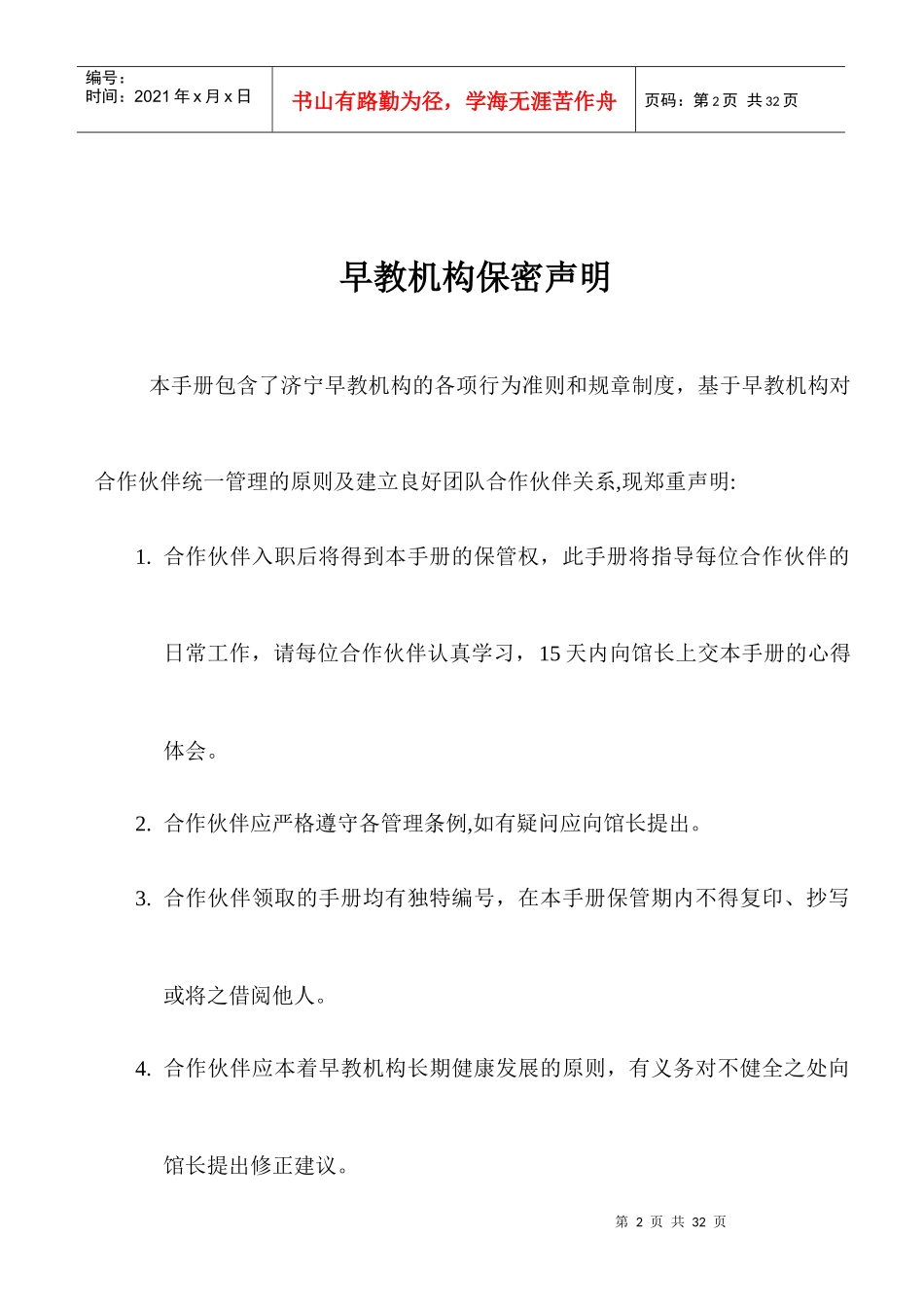 人力资源-20222017年早教员工手册_第2页