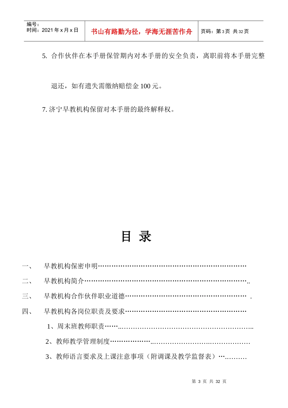 人力资源-20222017年早教员工手册_第3页