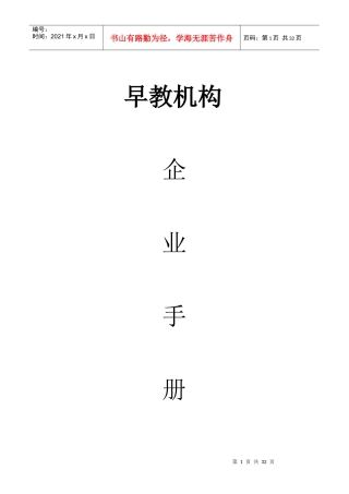 人力资源-20222017年早教员工手册