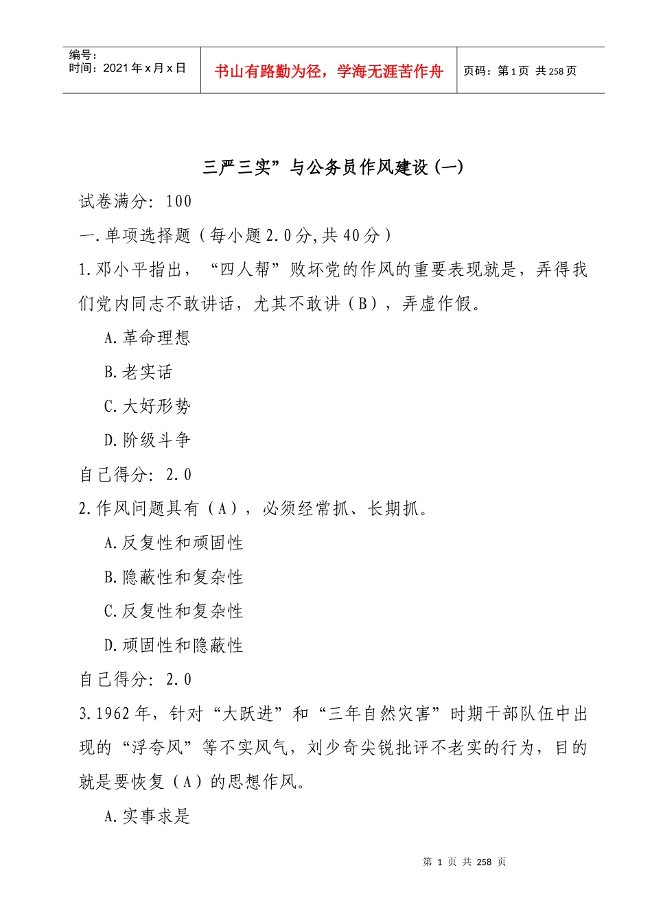 XXXX广西公务员网络培训“三严三实”与公务员作风建设_第1页