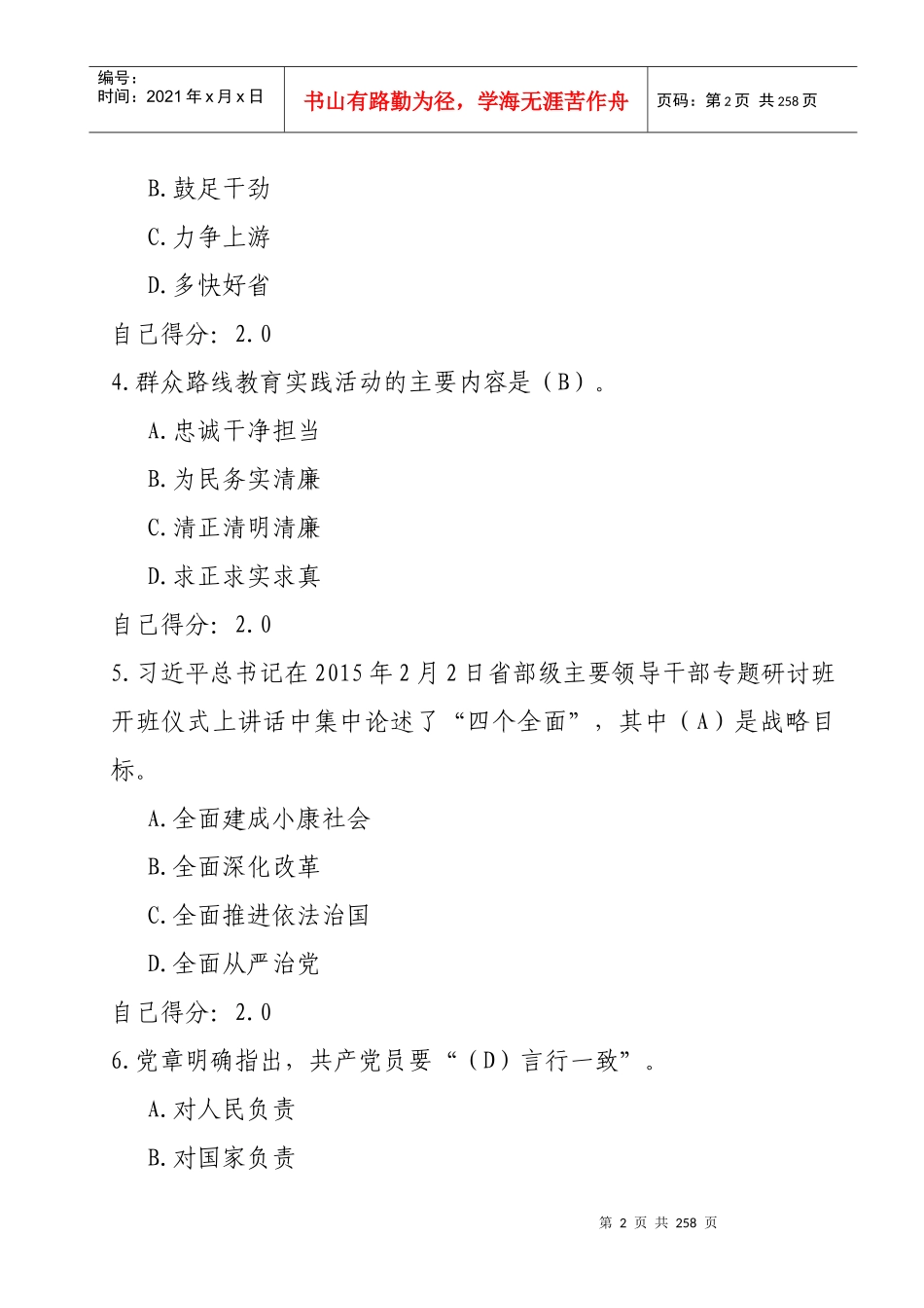 XXXX广西公务员网络培训“三严三实”与公务员作风建设_第2页