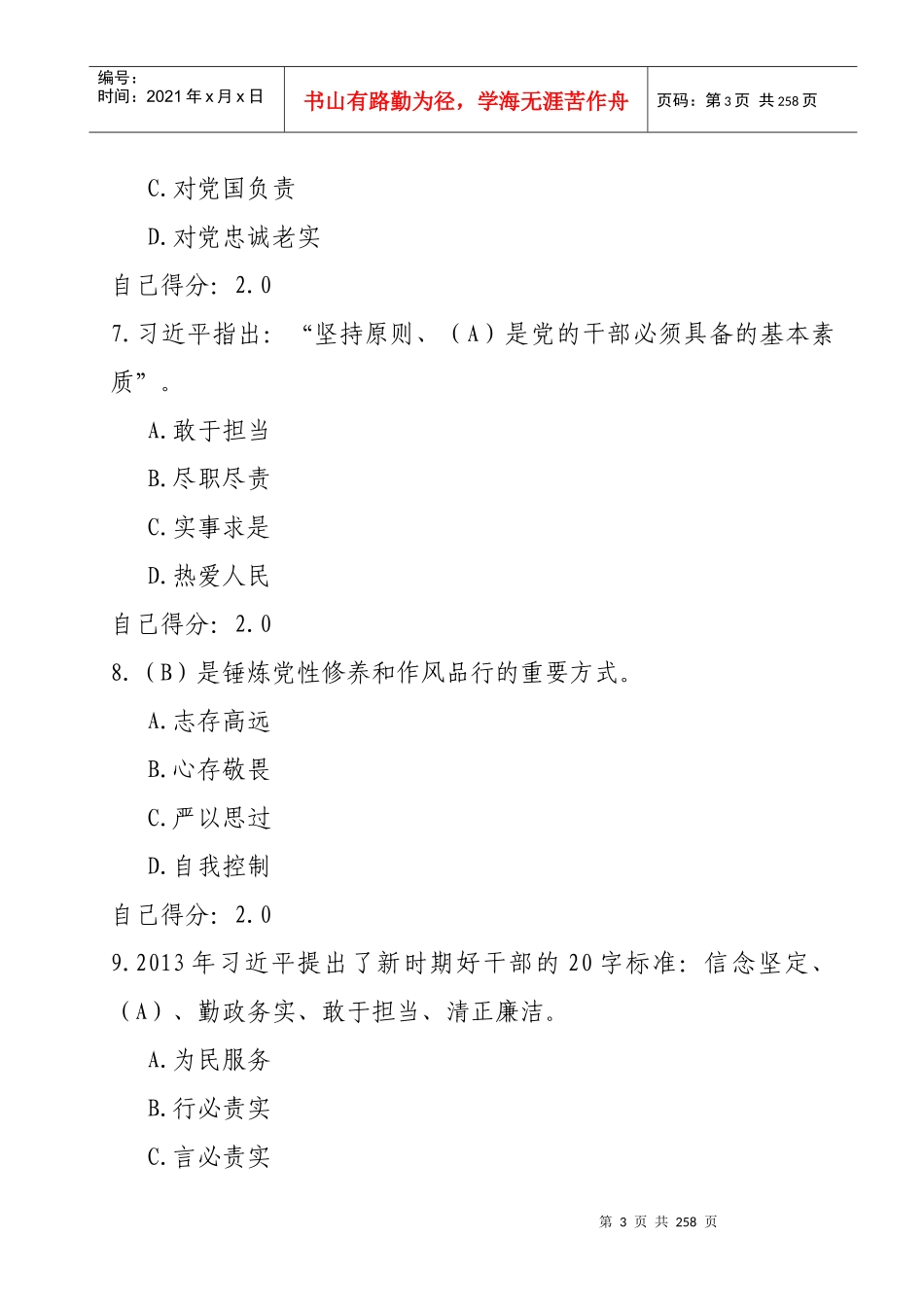 XXXX广西公务员网络培训“三严三实”与公务员作风建设_第3页