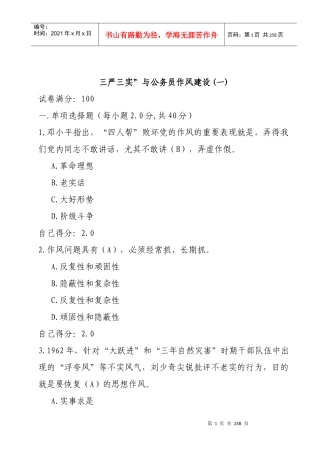 XXXX广西公务员网络培训“三严三实”与公务员作风建设