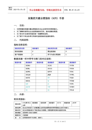人力资源-2022ty集團KPI指標手冊