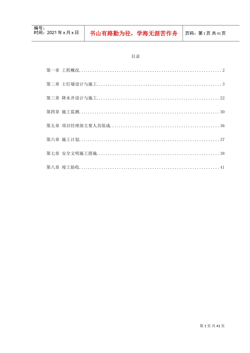 人力资源-20220158陕西物资储备管理局职工培训中心降水及基坑支护施工方案(DOC42页)_第1页