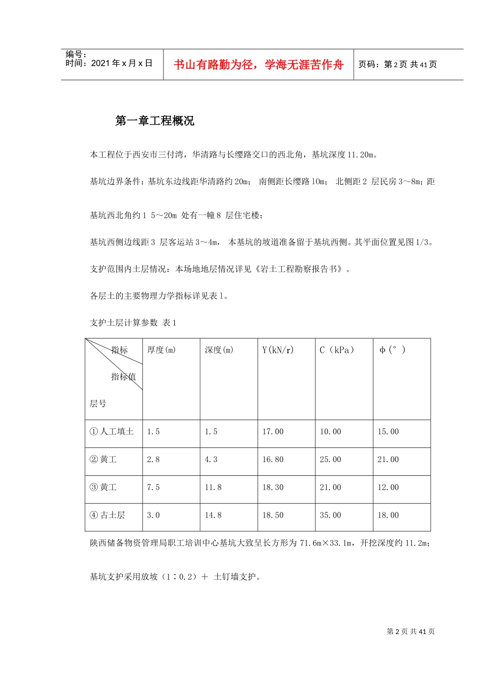 人力资源-20220158陕西物资储备管理局职工培训中心降水及基坑支护施工方案(DOC42页)_第2页