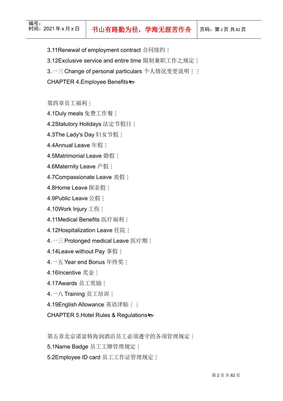 北京某某大酒店员工手册_第2页