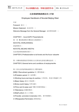北京某某大酒店员工手册