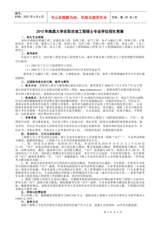 人力资源-2022XXXX年南昌大学在职攻读工程硕士专业学位招生简章doc-