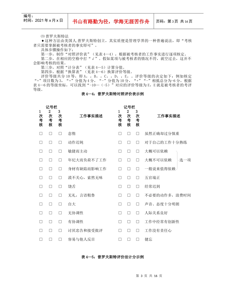 传统的绩效考评方法_第3页