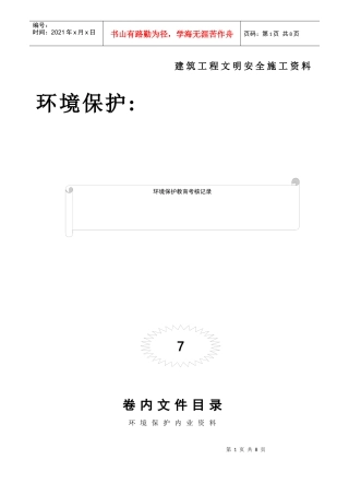 人力资源-2022007-环境保护教育考核记录