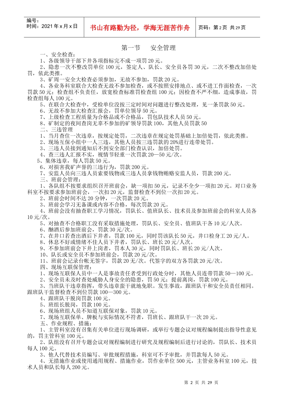 北峙峪安全奖惩条例(1)_第3页