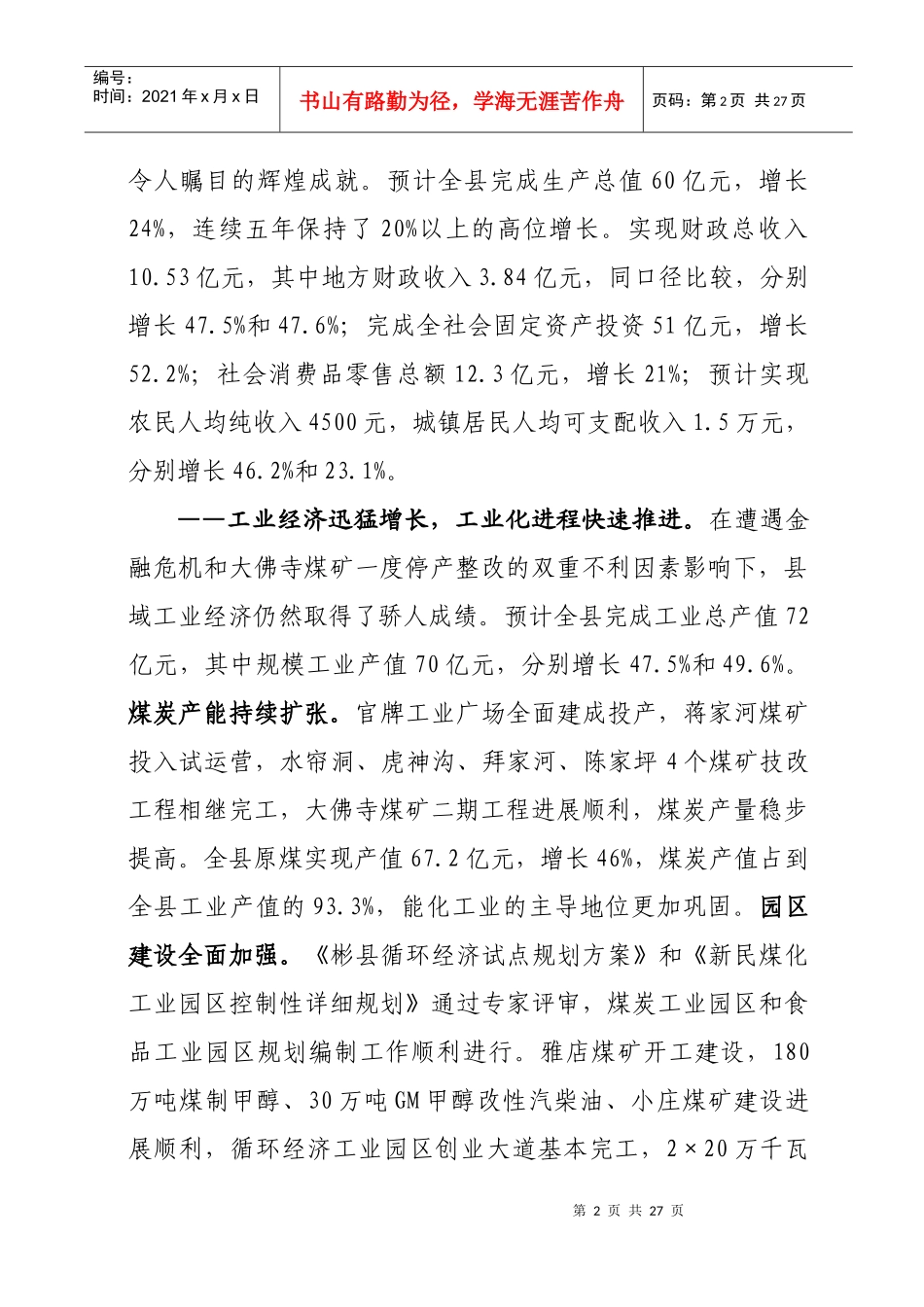 在县委全体会议上的讲话_第2页