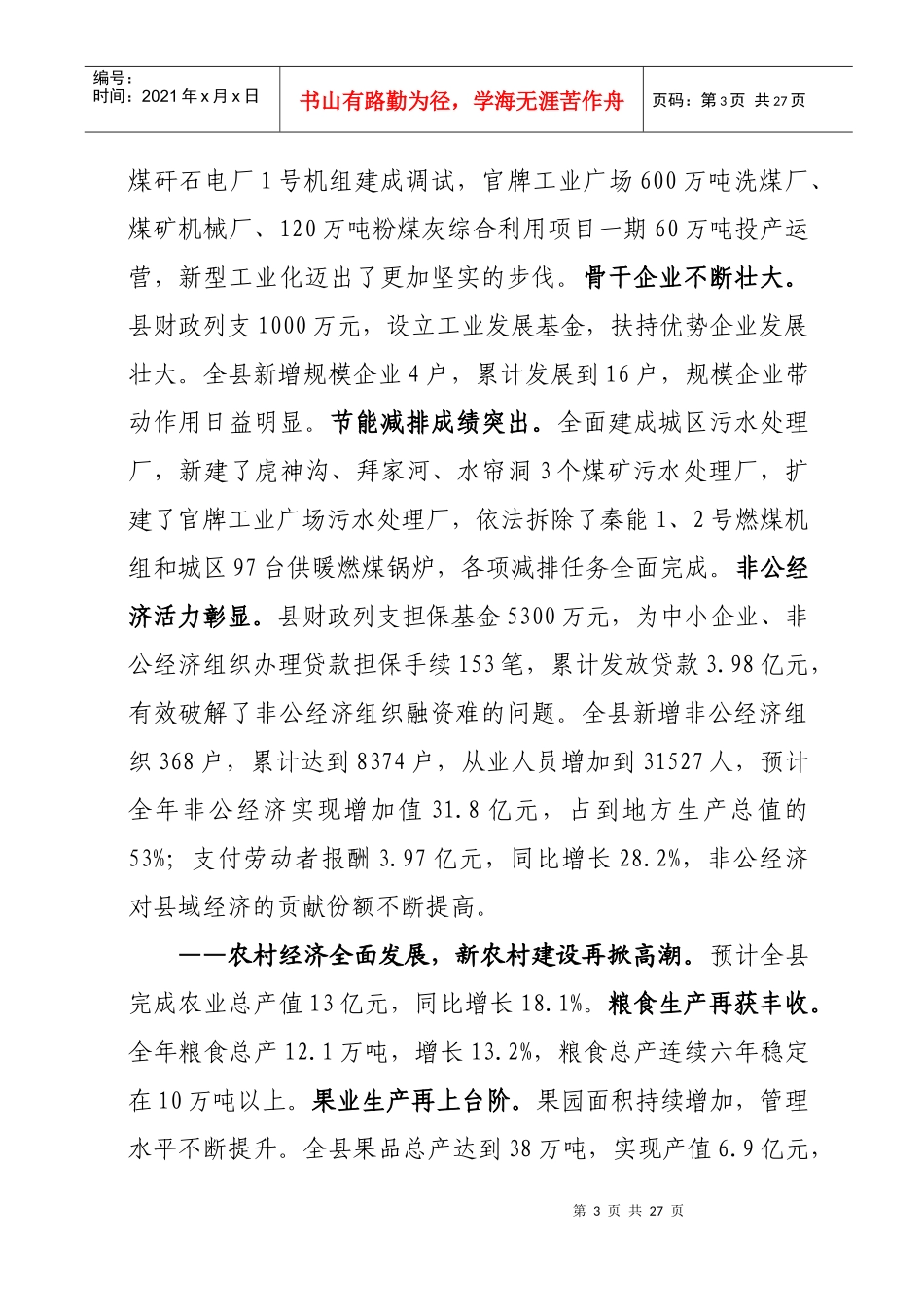 在县委全体会议上的讲话_第3页