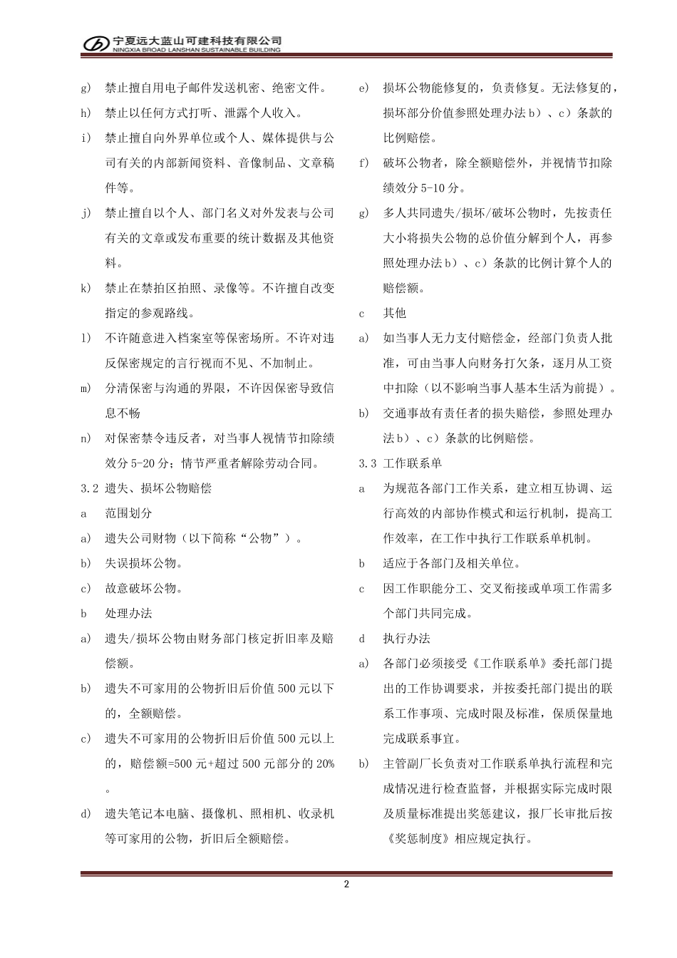 办公须知及员工行为规范管理(12)_第2页