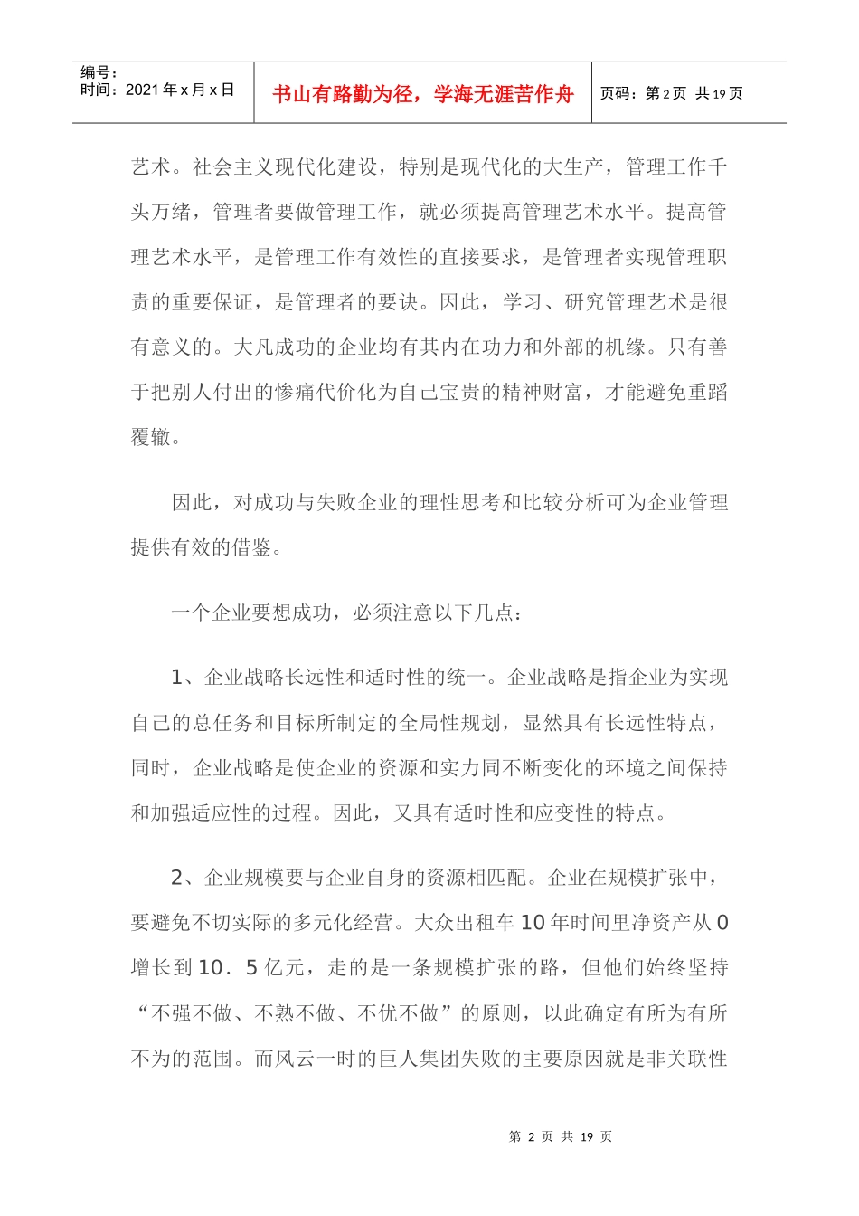 企业人才管理的探索(1)_第2页