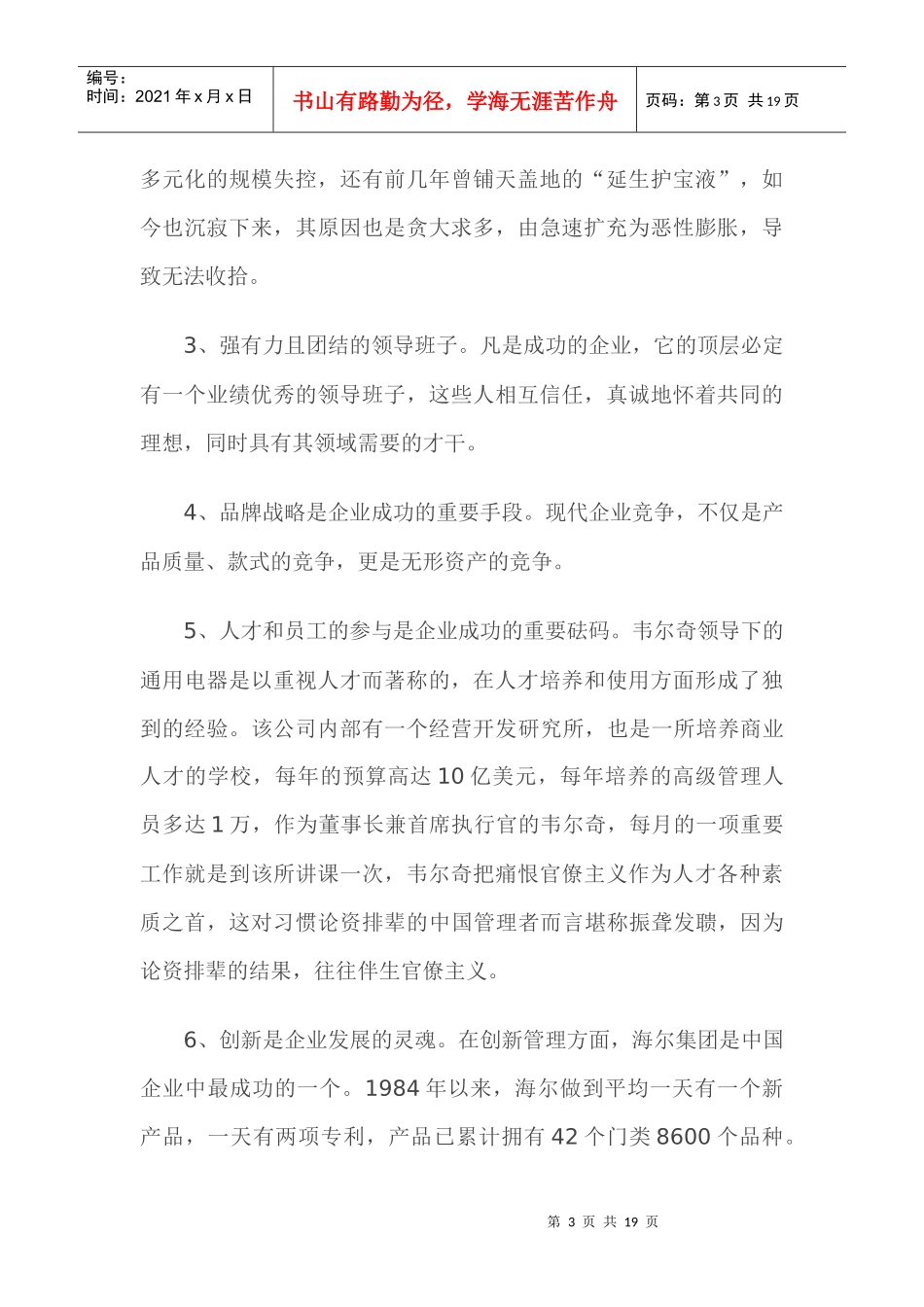 企业人才管理的探索(1)_第3页