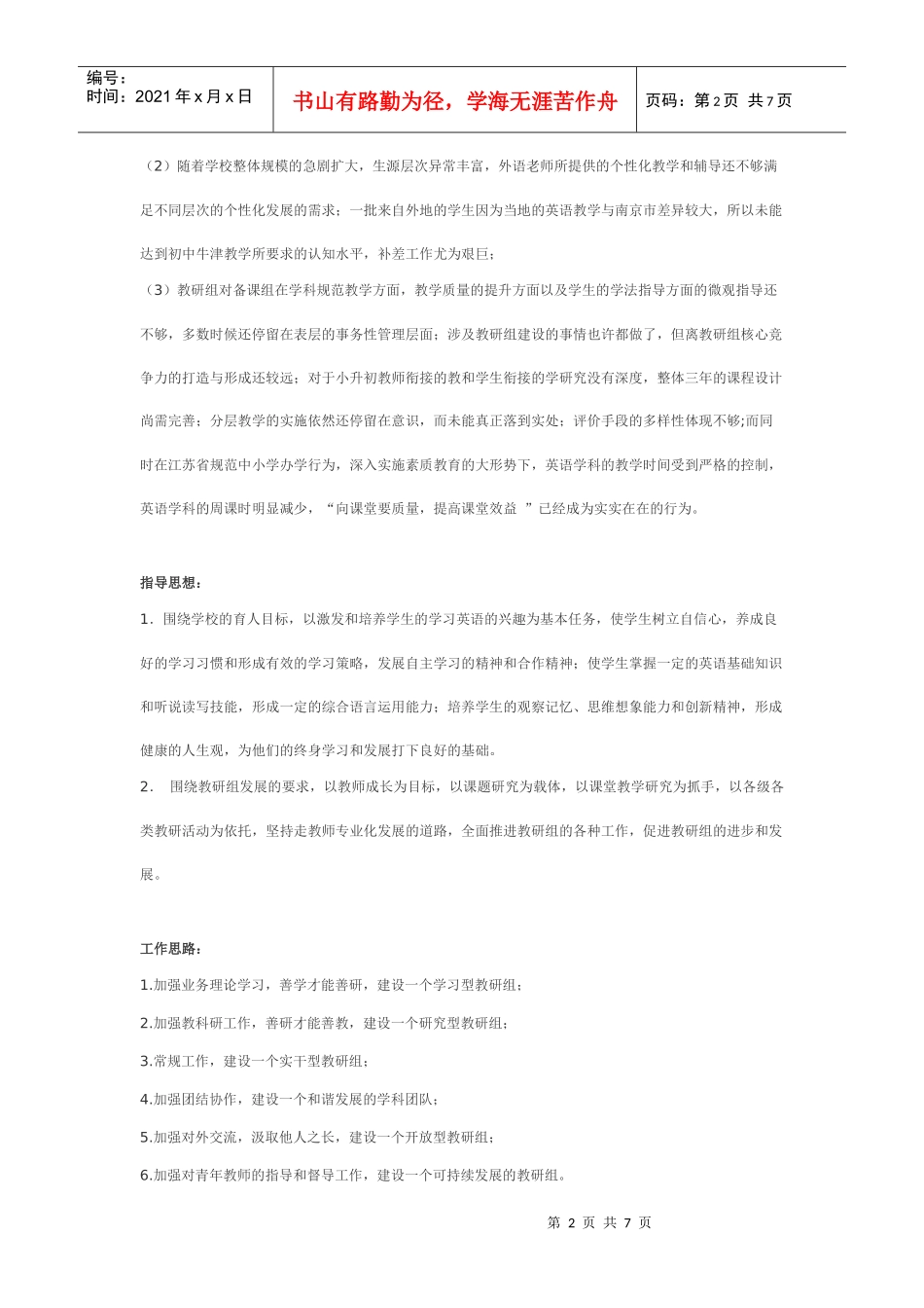 初中英语教研组工作计划_第2页