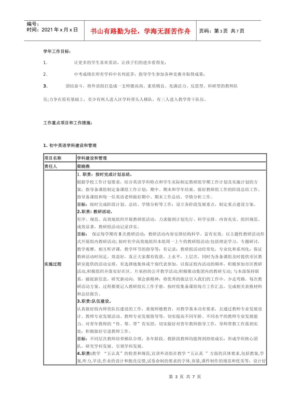初中英语教研组工作计划_第3页