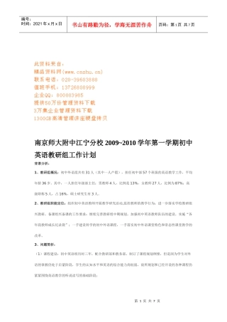 初中英语教研组工作计划