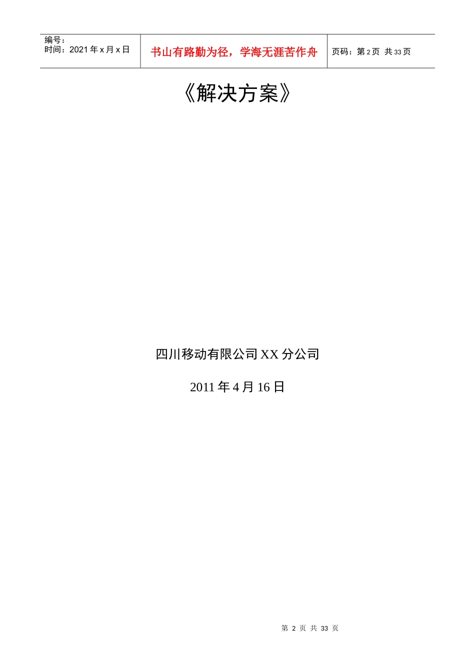 四川移动公司协同办公视频会议系统_第2页