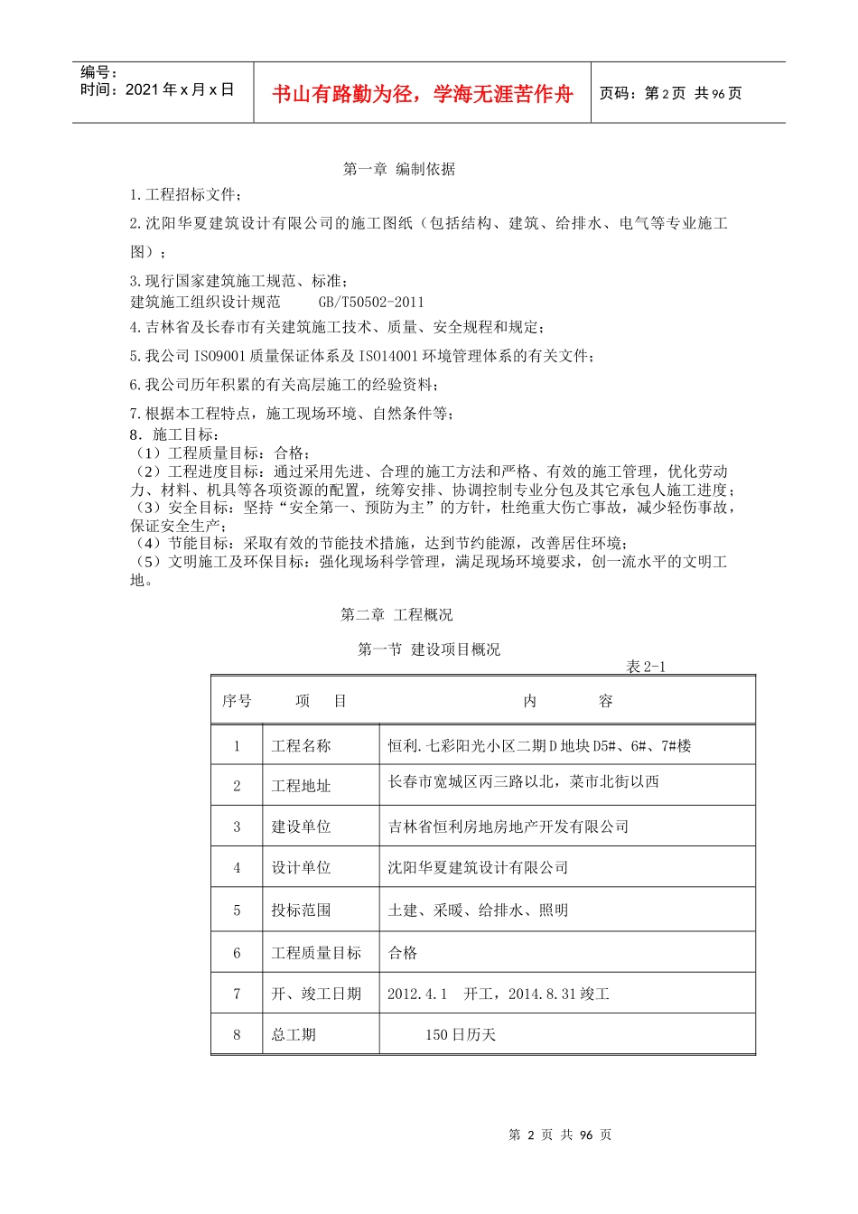 人力资源-2022D567楼总施工法案培训讲义_第2页