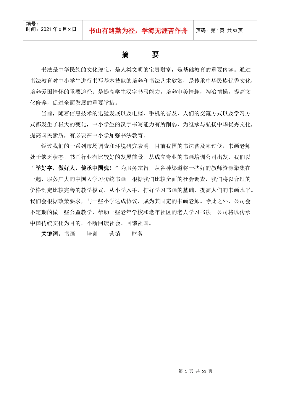 书画创业策划_第1页