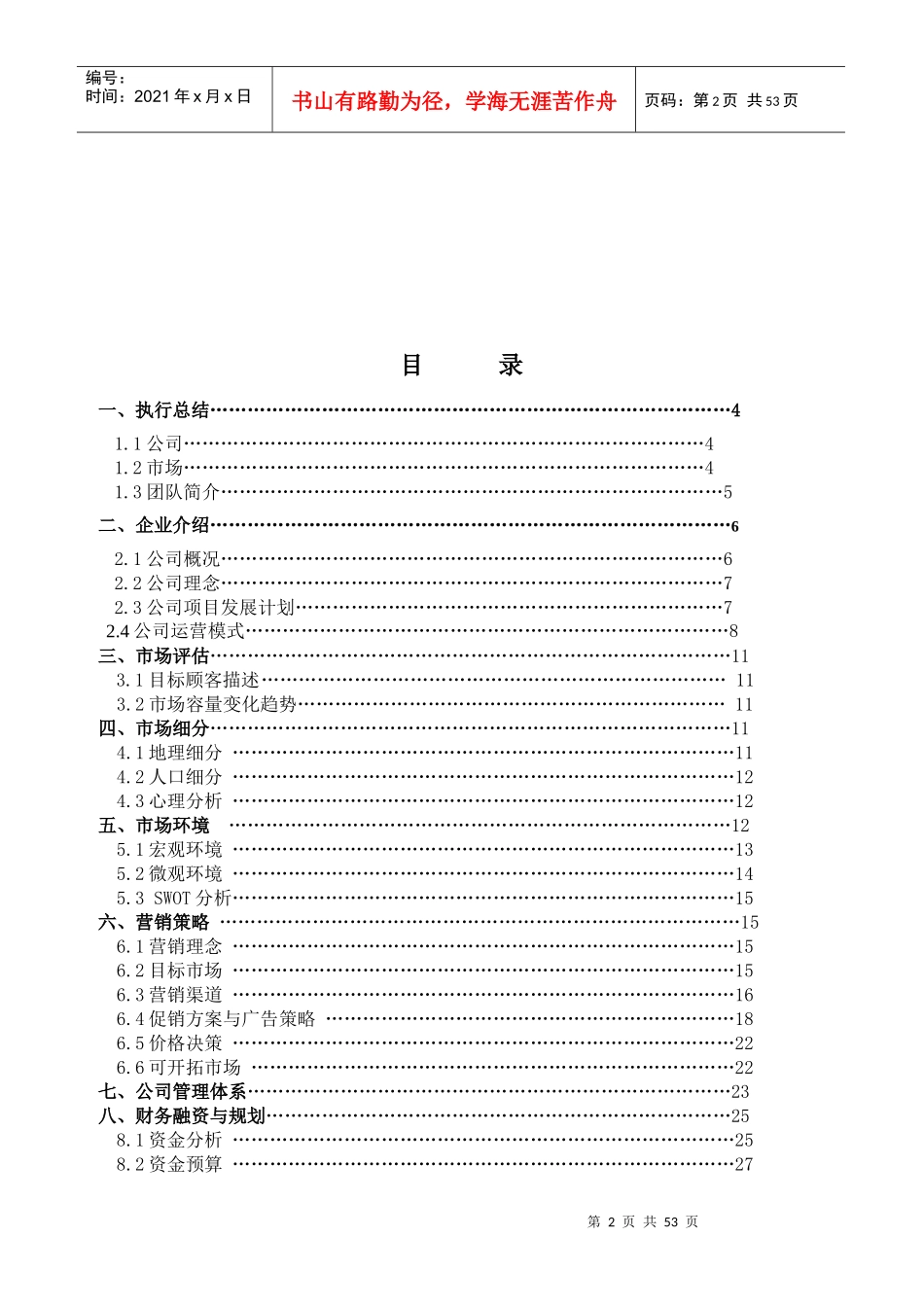 书画创业策划_第2页
