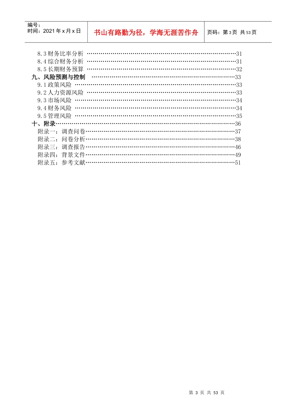 书画创业策划_第3页