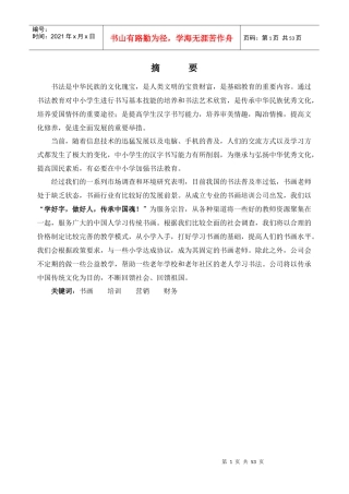 书画创业策划