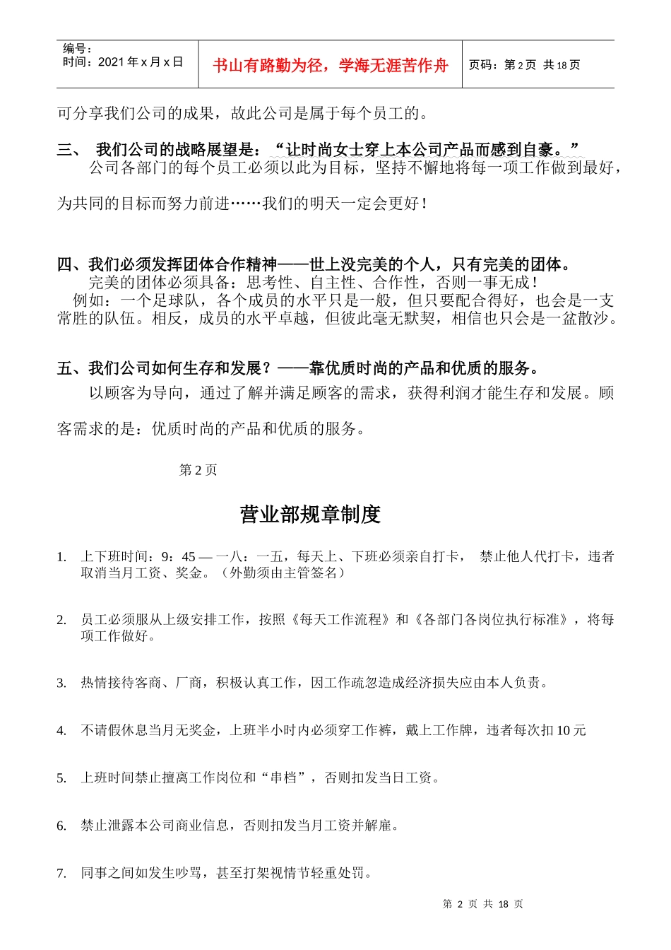女鞋店员工培训_第2页