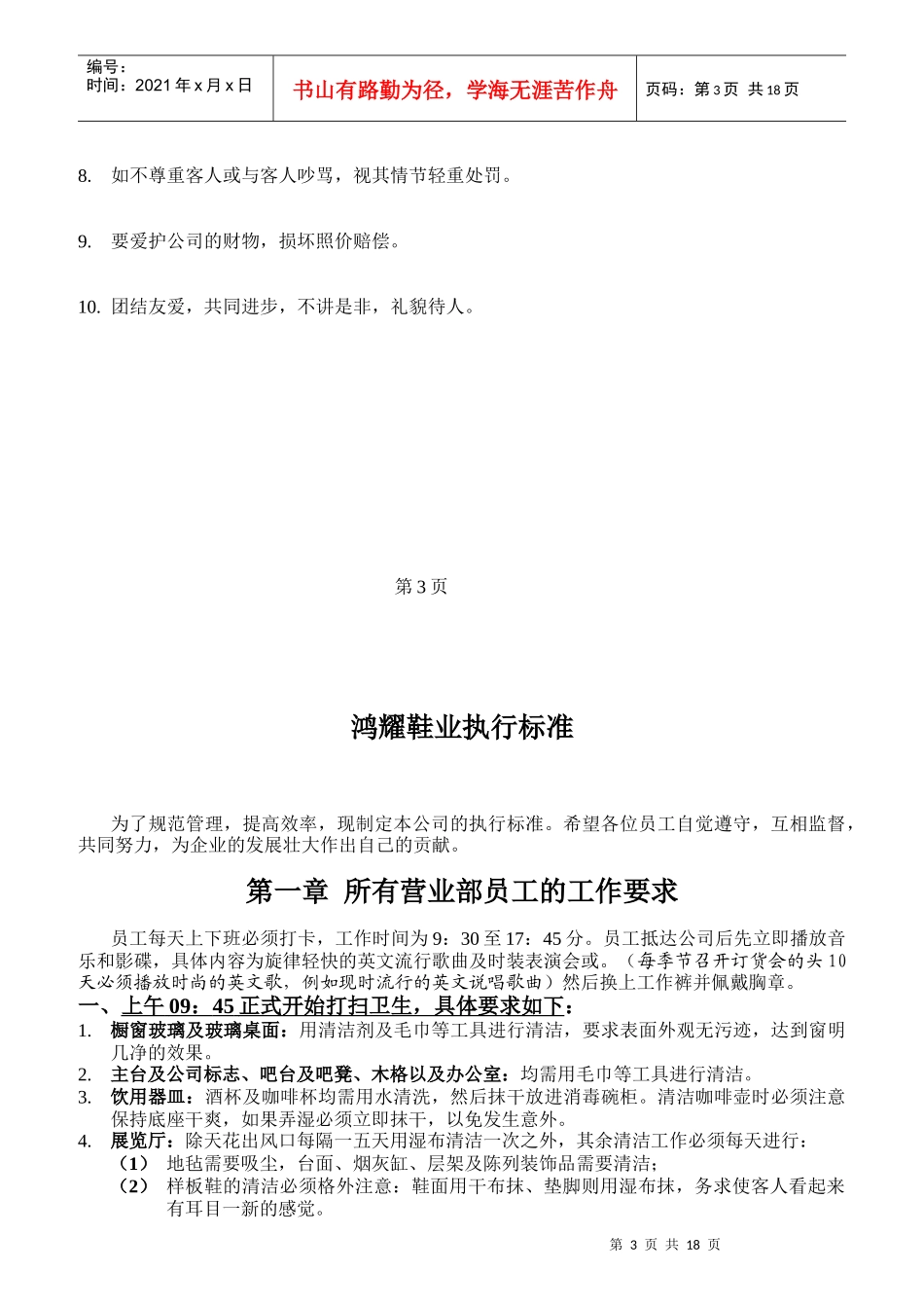 女鞋店员工培训_第3页