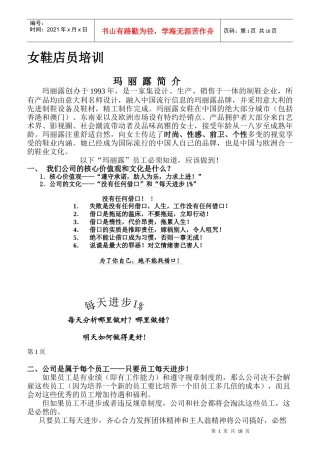 女鞋店员工培训