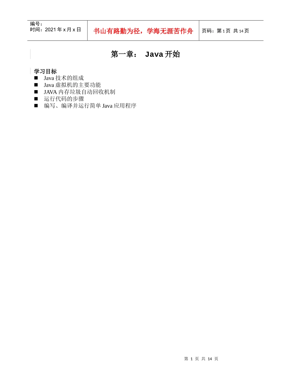 人力资源-2022ITjob就业培训java教材_第1页