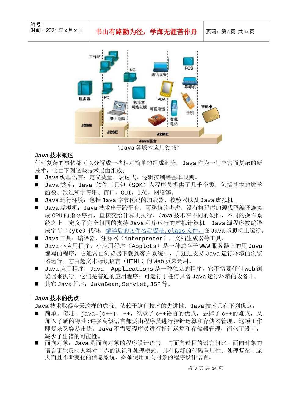 人力资源-2022ITjob就业培训java教材_第3页