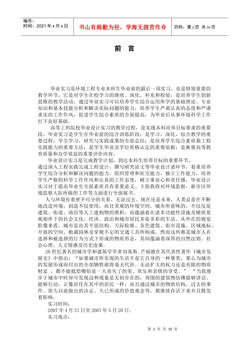 人力资源-20226环境科学毕业实习_第2页