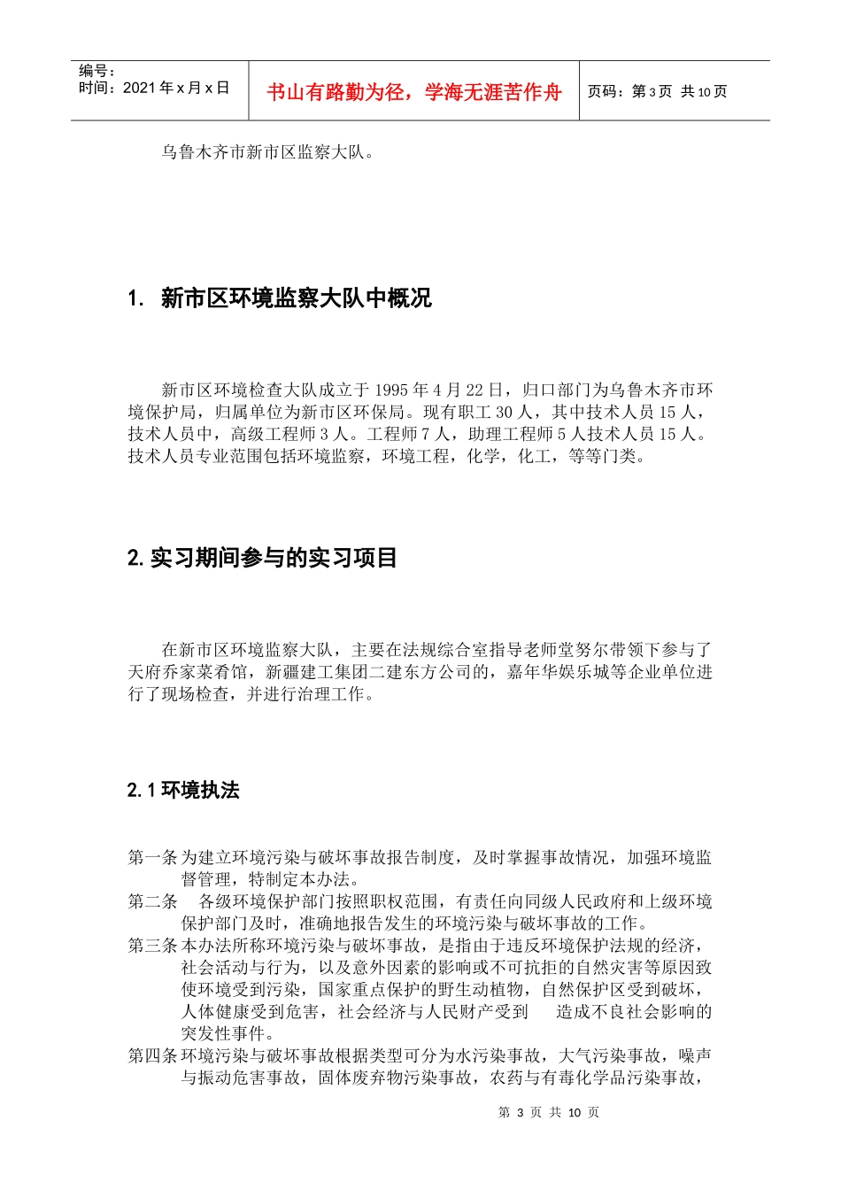 人力资源-20226环境科学毕业实习_第3页