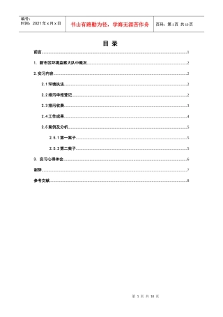 人力资源-20226环境科学毕业实习