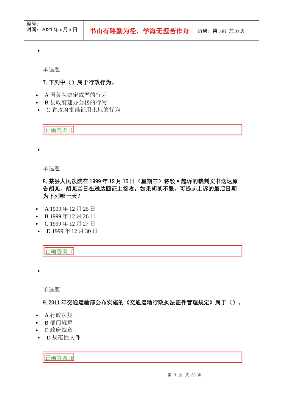 XXXX年春浙大远程法学专业行政法与行政诉讼法在线作业_第3页
