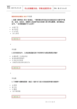 XXXX年春浙大远程法学专业行政法与行政诉讼法在线作业
