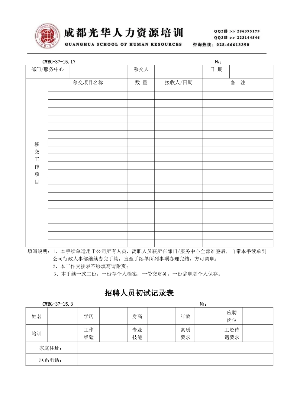 人力资源-202219《HR常用表格资料大全(惊喜版)》_第3页