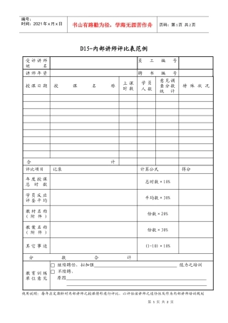 内部讲师评比表