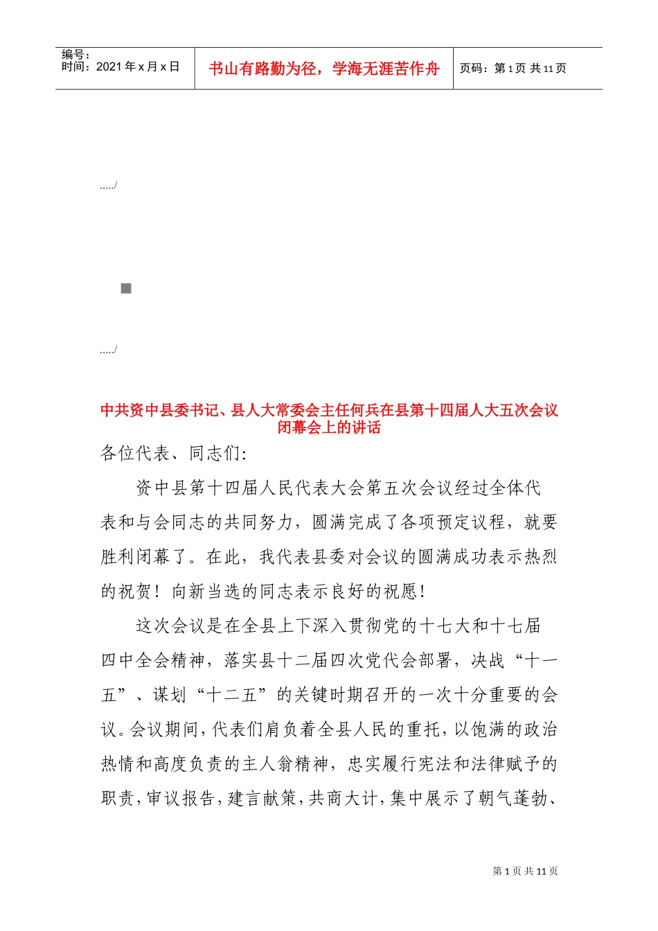 县第十四届人大五次会议闭幕会_第1页